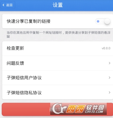 子弹短信怎么注销 注销账号方法