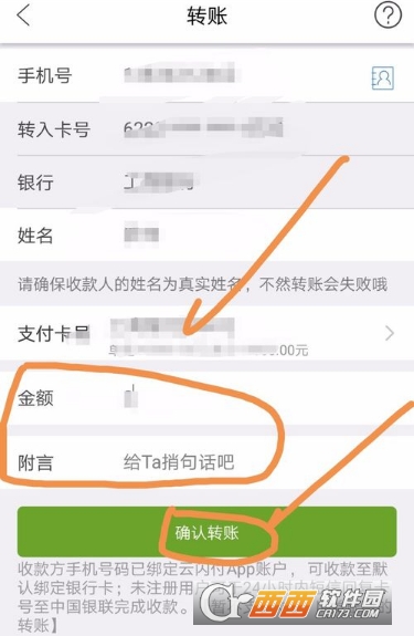 云闪付怎么转账 转账操作教程