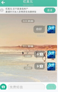 易信怎么设置聊天背景_易信聊天背景设置方法介绍