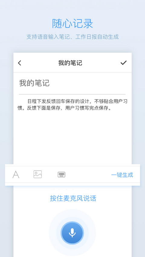 日事清app怎么用_日事清app功能介绍