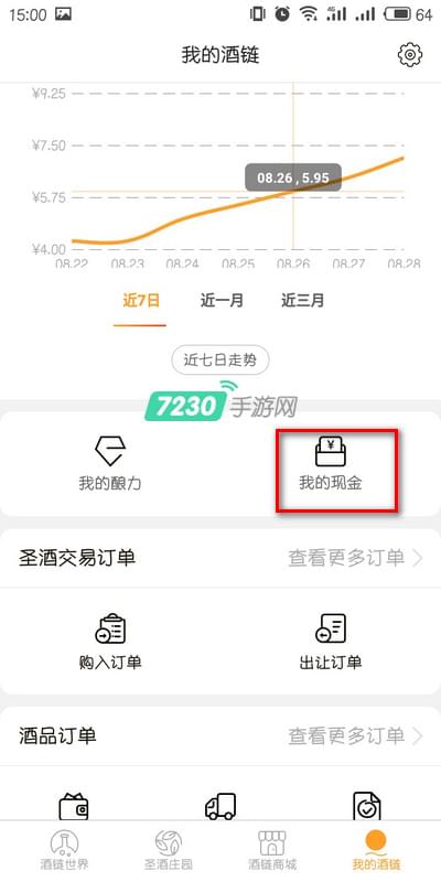 酒链世界怎么提现 酒链世界提现入口在哪里