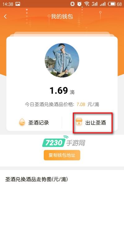 酒链世界怎么交易 酒链世界如何出让圣酒
