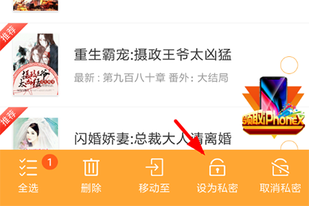 小书亭怎么设置私密密码 私密模式开启方法