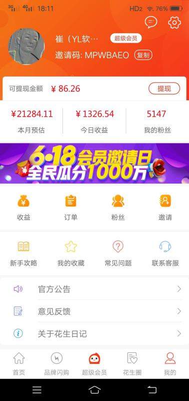 花生日记app真的吗？安全靠谱吗？