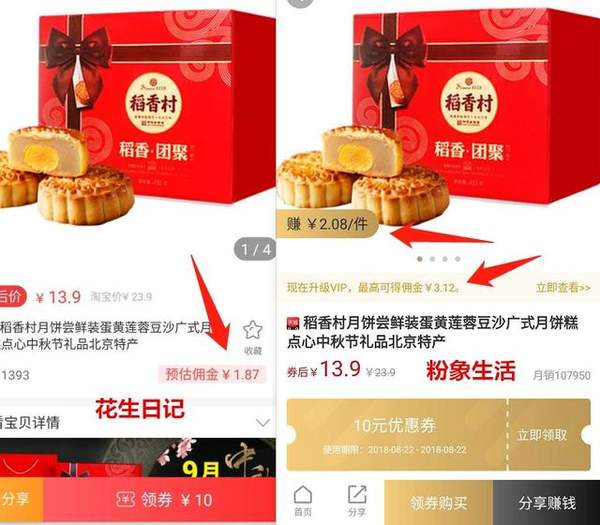 花生日记和粉象生活有什么不同？区别介绍