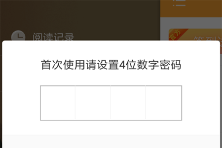 小书亭怎么设置私密密码 私密模式开启方法