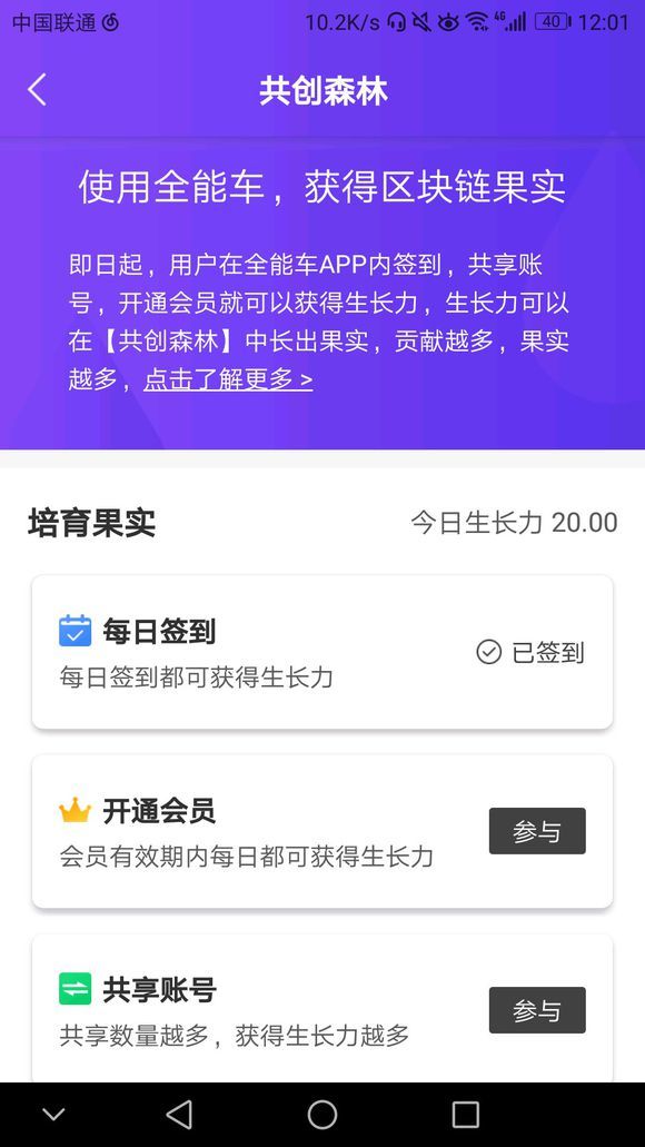 共创森林邀请码是什么？2018最新邀请码分享