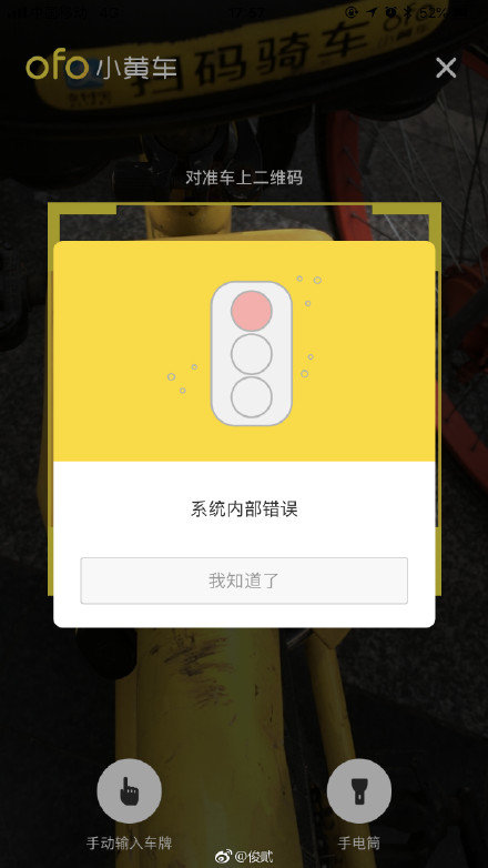 ofo网络异常怎么回事？8.29无法扫码开锁原因介绍