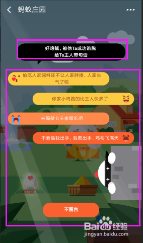 蚂蚁庄园怎么揍偷吃的小鸡？胖揍功能介绍