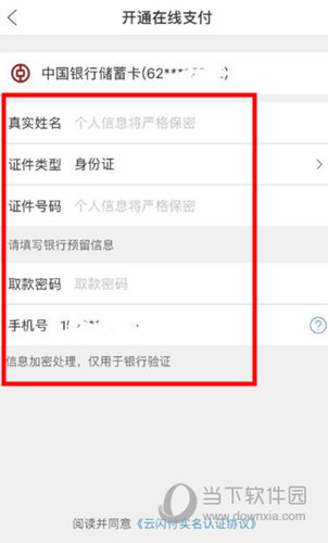 云闪付怎么设置支付密码 支付密码设置教程