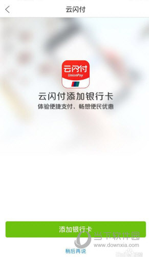 云闪付怎么设置支付密码 支付密码设置教程