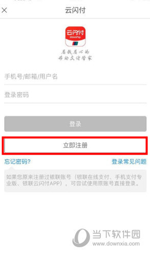 云闪付怎么设置支付密码 支付密码设置教程