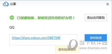 腾讯微云怎么分享链接 分享链接的方法介绍