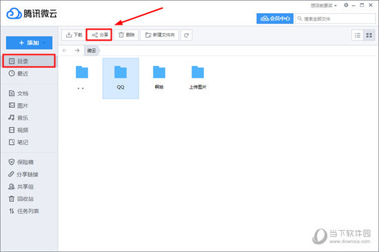 腾讯微云怎么分享链接 分享链接的方法介绍