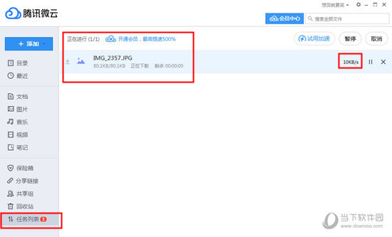 腾讯微云怎么看下载进度 一步搞定进度查看