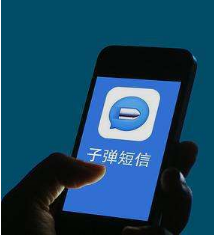 子弹短信隐私泄露是怎么回事？子弹短信泄露个人隐私吗？