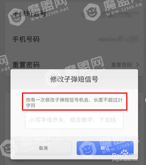 子弹短信【帐号修改】步骤图文分享