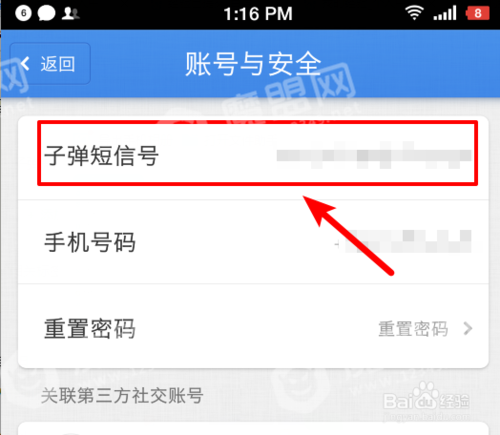 子弹短信【帐号修改】步骤图文分享