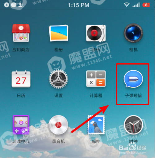 子弹短信【帐号修改】步骤图文分享