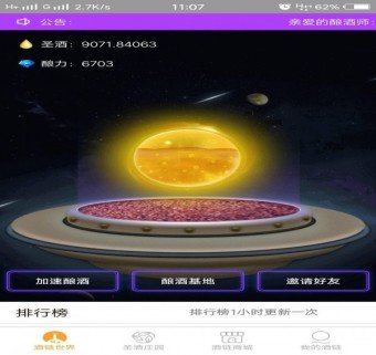 酒链世界是骗局吗？是不是真的？