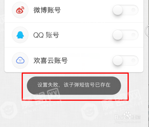 子弹短信【帐号修改】步骤图文分享