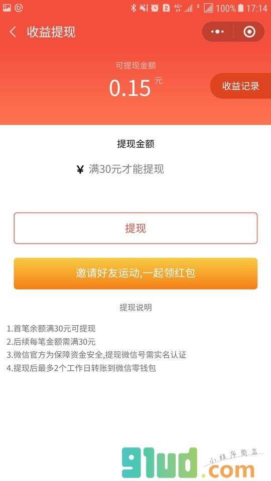 步步有鱼收益提现是真的吗？提现要求一览