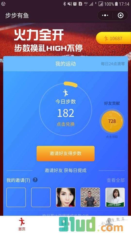 步步有鱼收益提现是真的吗？提现要求一览