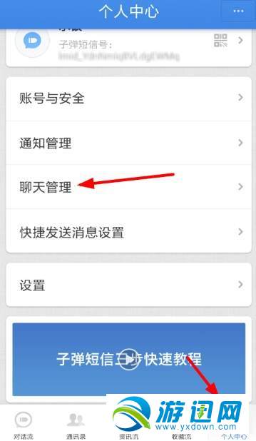 子弹短信怎么设置语音输入？语音输入方法分享