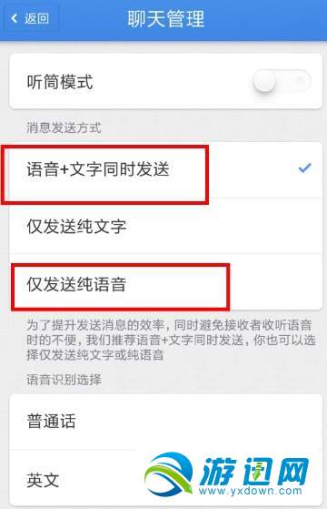 子弹短信怎么设置语音输入？语音输入方法分享