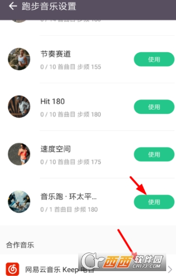keep跑步音乐在哪里 跑步音乐开启教程