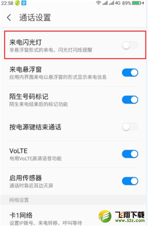 360n7lite怎么开启来电闪光灯_360n7lite开启来电闪光灯方法教程360n7lite怎么开启来电闪光灯_360n7lite开启来电闪光灯方法教程