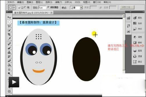 PS怎么绘制一张简单的脸谱？绘制脸谱的教程