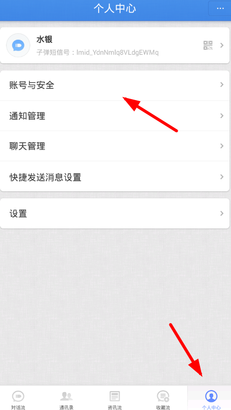 子弹短信【密码重置】修改教程分享