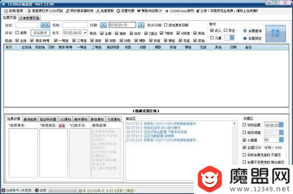 2018国庆抢票平台有哪些？抢票软件大全分享