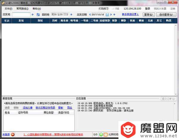 2018国庆抢票平台有哪些？抢票软件大全分享