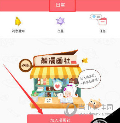 触漫漫画社怎么进 参加触漫漫画社方法介绍