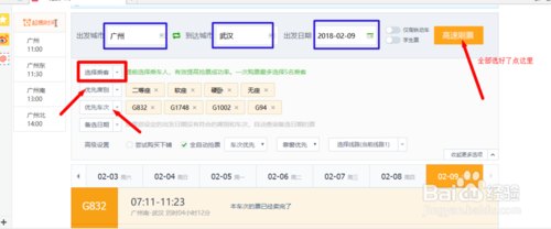 360抢票王怎么用？2018国庆节抢票攻略