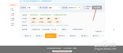 360抢票王怎么用？2018国庆节抢票攻略