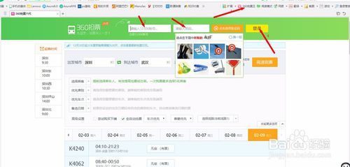 360抢票王怎么用？2018国庆节抢票攻略