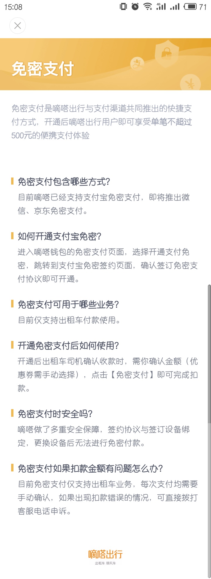嘀嗒出行怎么付款 嘀嗒出行付款方式有几种