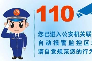 公安110APP收不到验证码怎么办 公安110验证码收不到解决办法