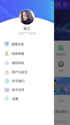 公安110app在哪下载?2018最新下载地址一览