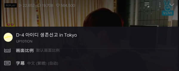 vlive怎么调中文?设置中文字幕方法介绍