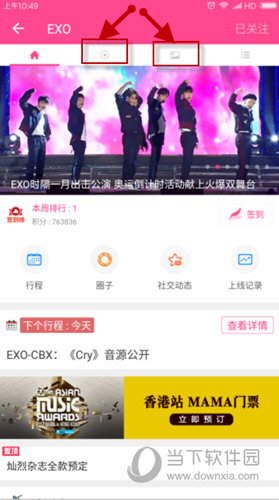 爱豆APP怎么看明星动态 偶像动态一点都不放过