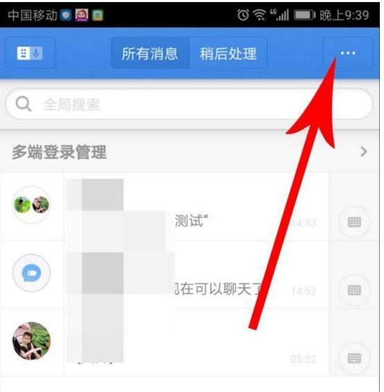 子弹短信查看自己的二维码方法图文分享