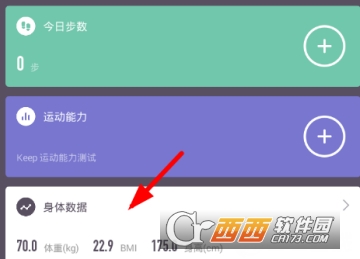 keep怎么测体脂 测体脂教程