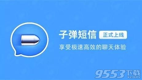 子弹短信火爆怎么回事 子弹短信火爆什么原因