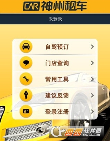 神州租车怎么租车 租车方法介绍