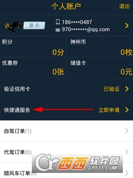 神州租车怎么租车 租车方法介绍