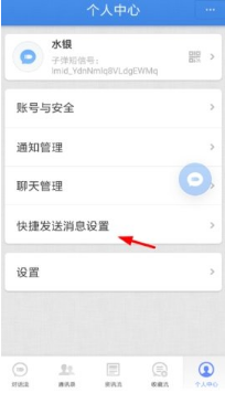 子弹短信快捷发送信息怎么设置？快捷发送信息设置教程分享